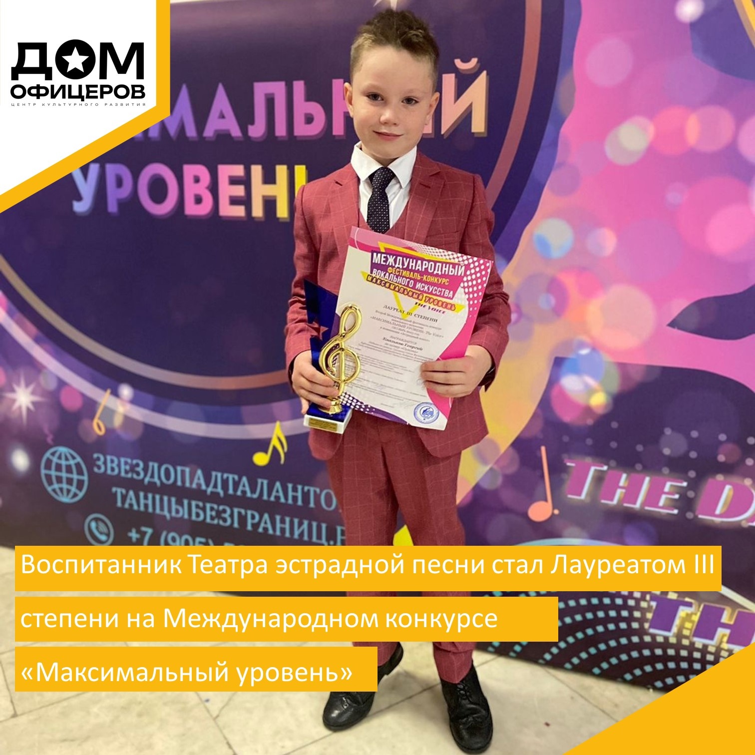 Воспитанник Театра эстрадной песни стал Лауреатом III степени на Международном конкурсе «Максимальный уровень»