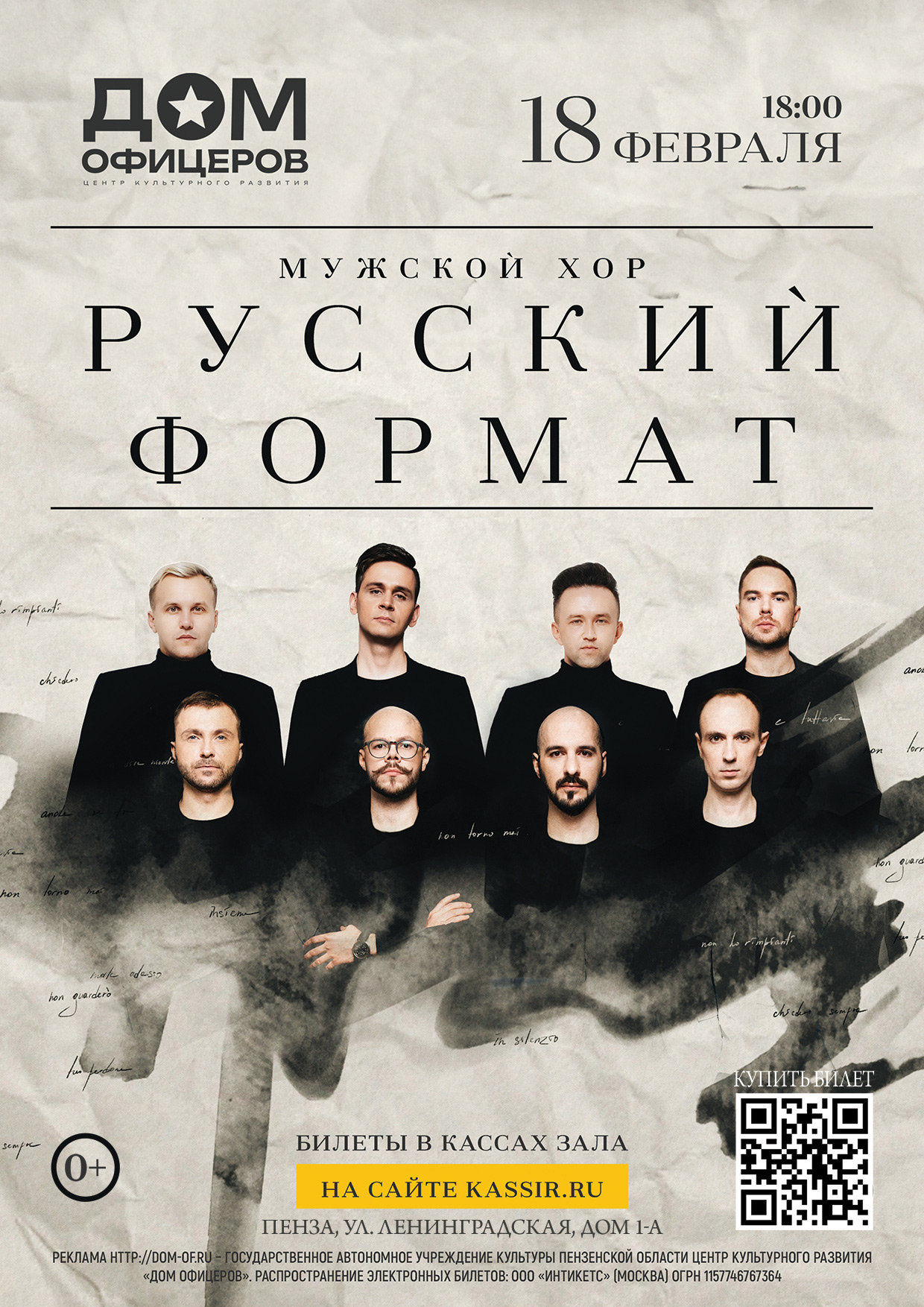 Мужской хор «Русский формат»