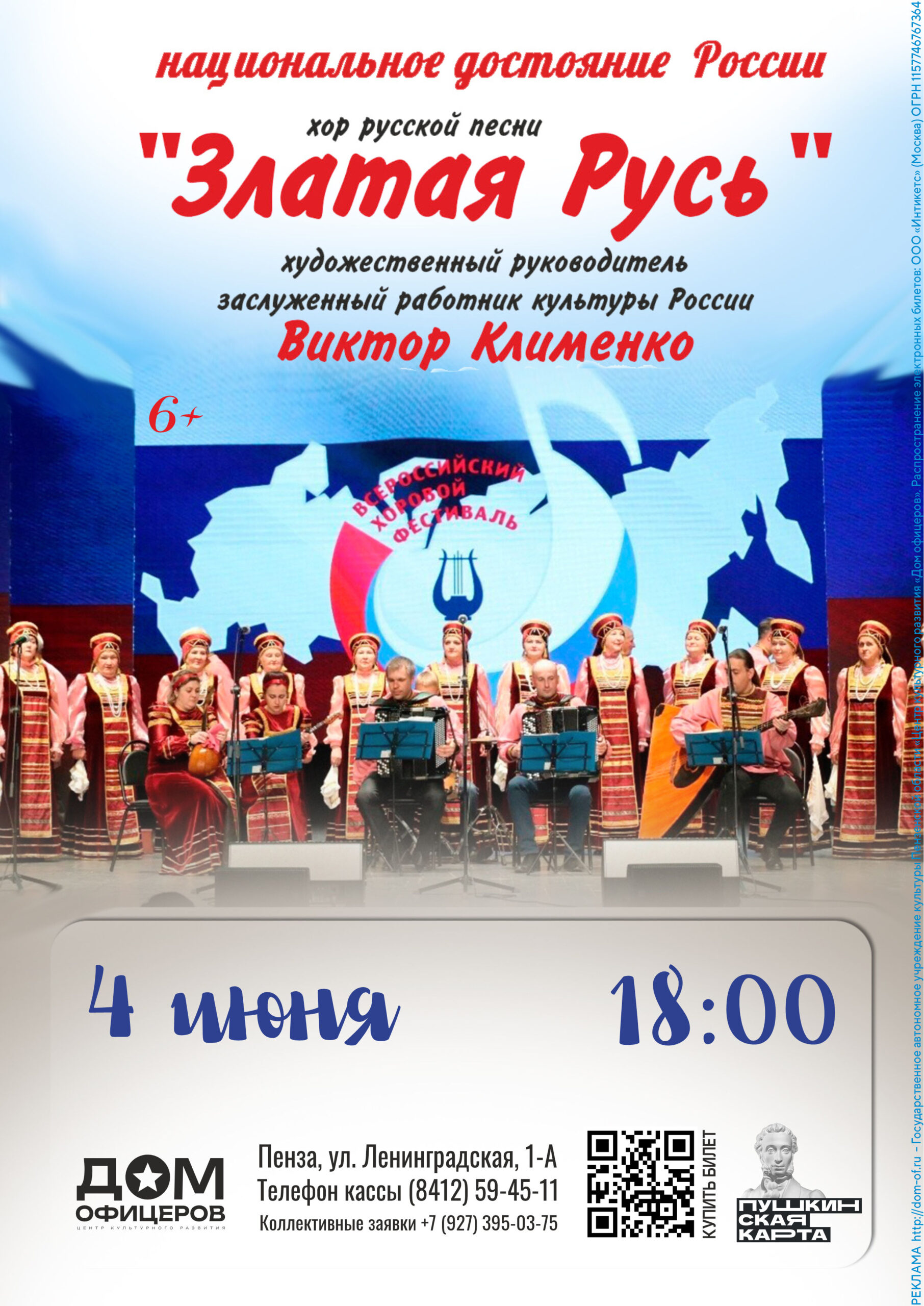 Концерт хора «Златая Русь»