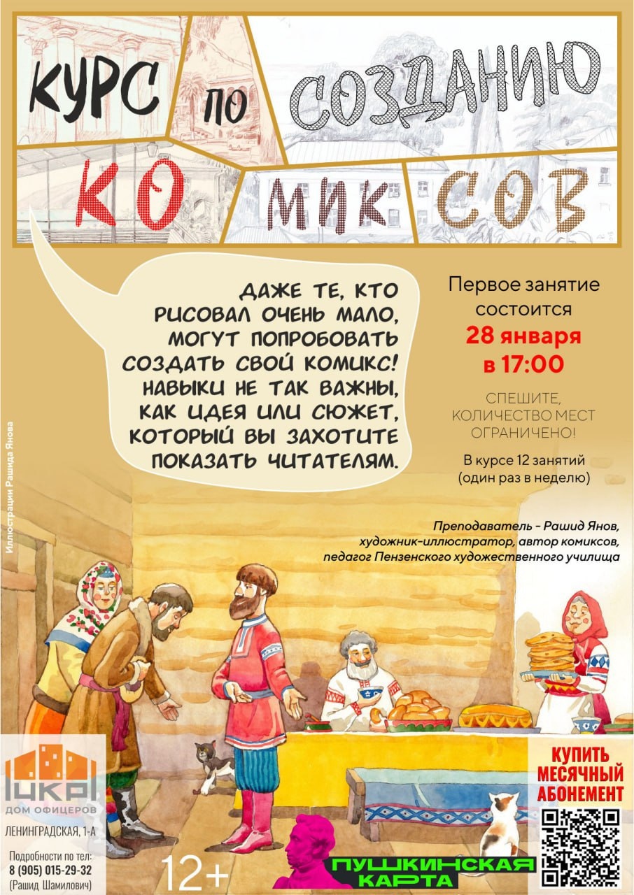 Курс по созданию комиксов